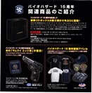 BioHazard The Mercenaries 3D Insert BackThumbnail